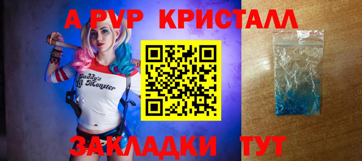 A PVP  Советская Гавань  A-PVP Соль  APVP кристаллы 