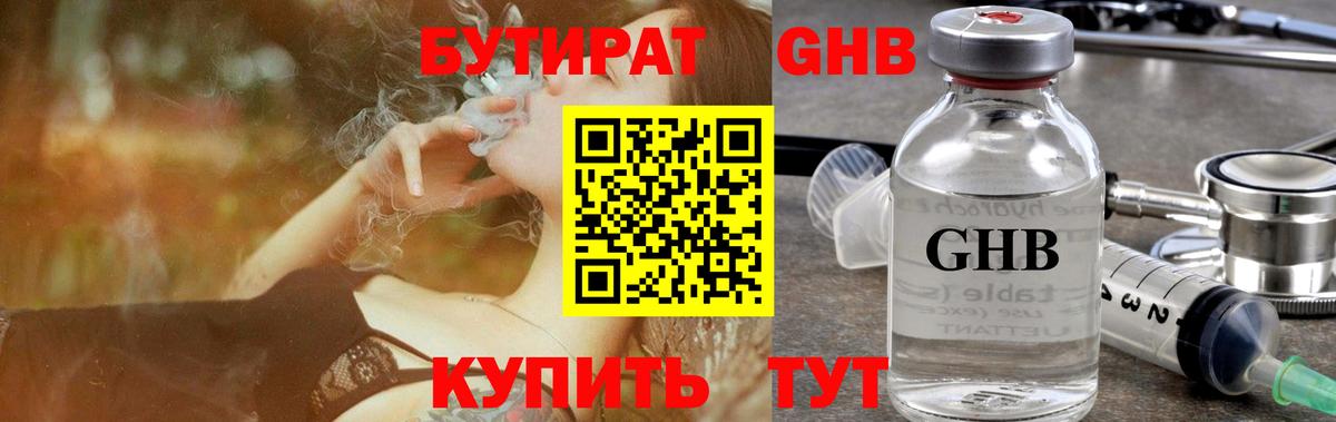 Советская Гавань  Бутират оксибутират  Вход с VPN 