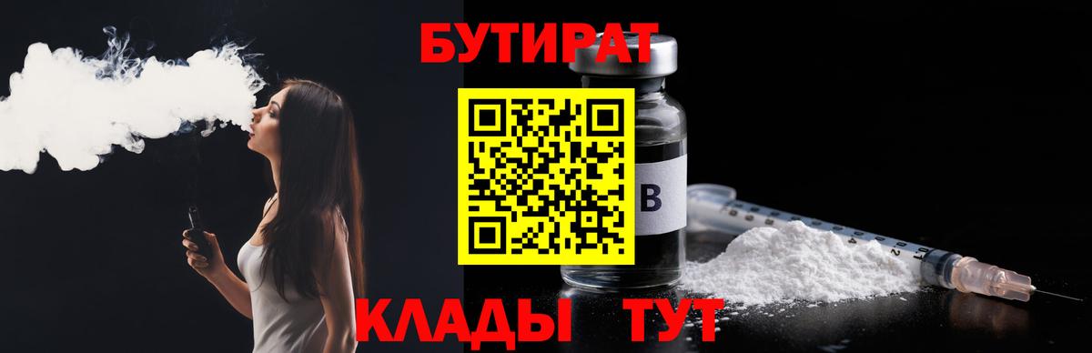 Бутират вода Советская Гавань