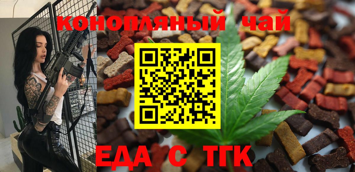 Еда ТГК марихуана Советская Гавань