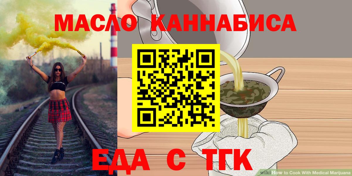 Еда ТГК марихуана  Вход с VPN  Советская Гавань 