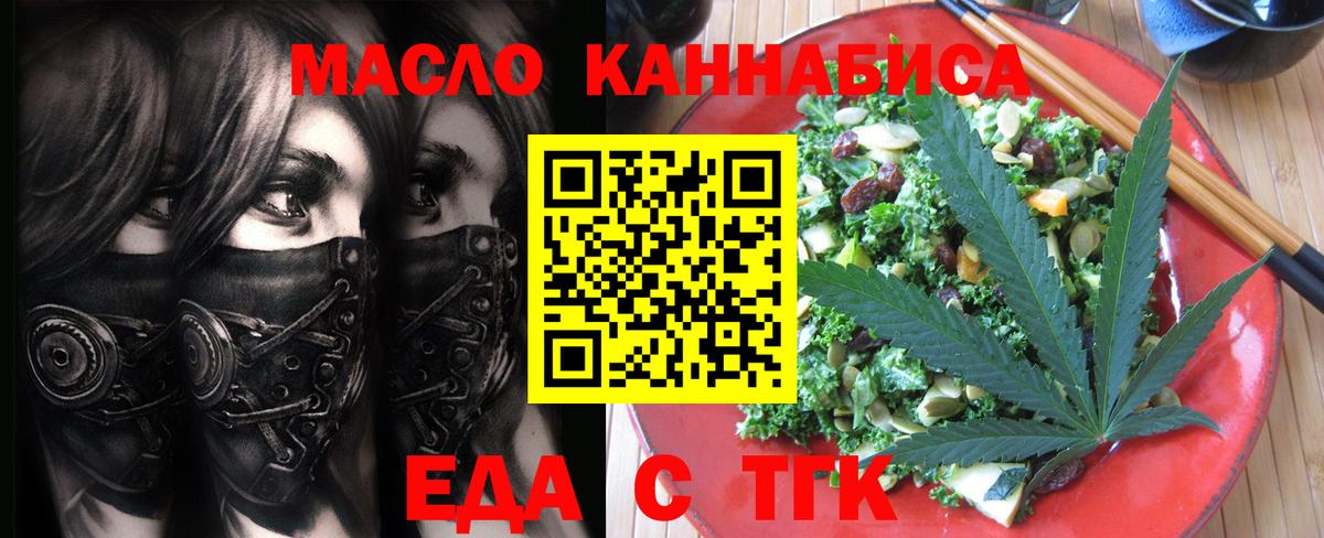 Еда ТГК конопля  Советская Гавань 