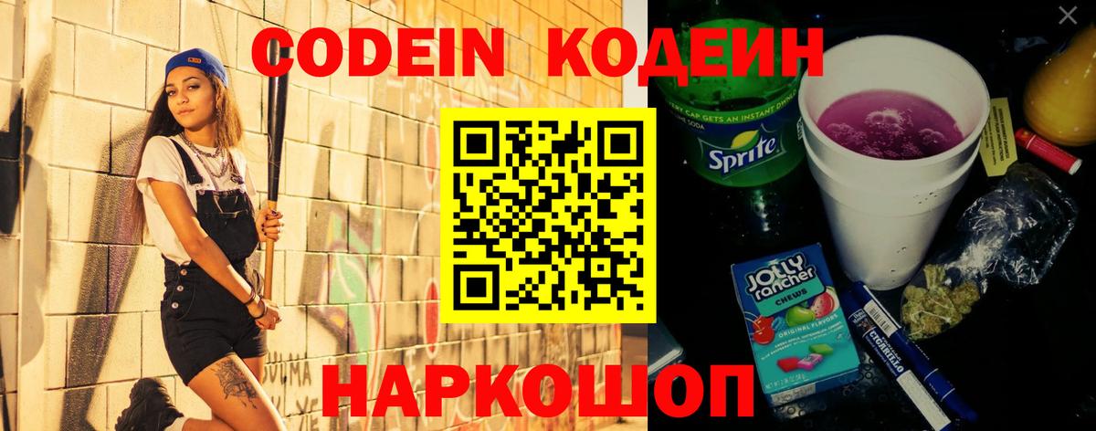 Codein Purple Drank  Кодеин Purple Drank  Советская Гавань  Вход с VPN 