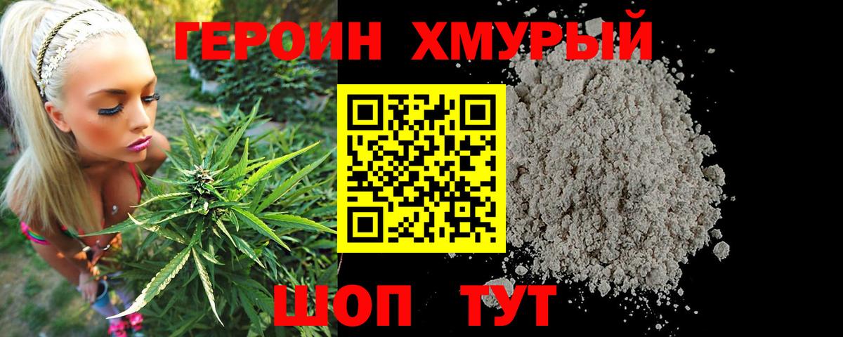 Героин  Советская Гавань  ГЕРОИН герыч 