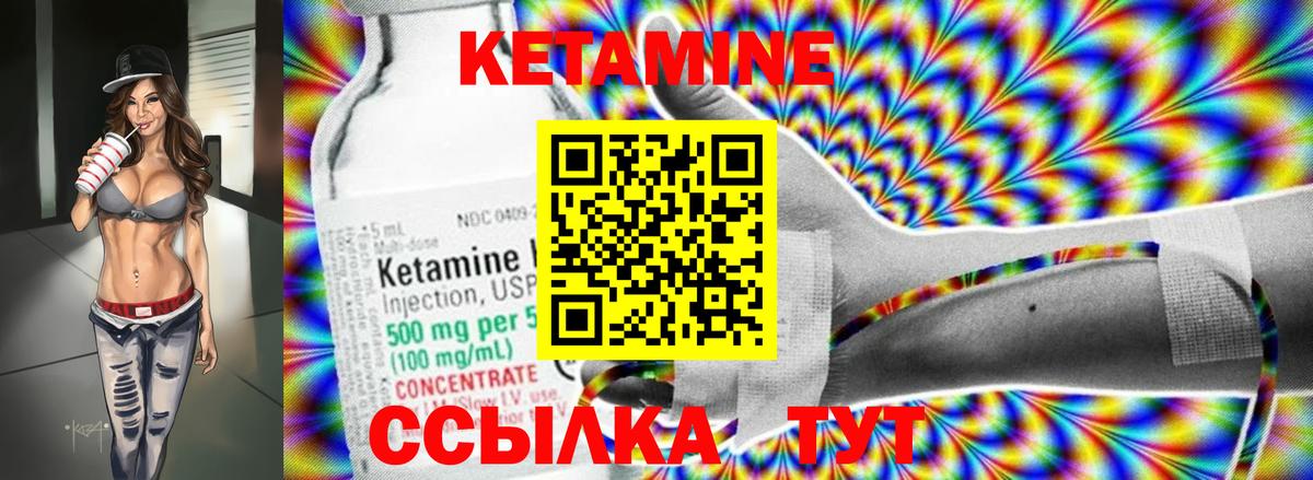 КЕТАМИН VHQ Советская Гавань