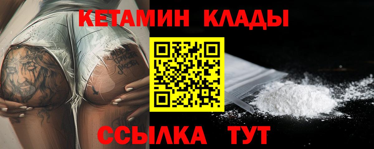 Советская Гавань  КЕТАМИН ketamine  Кетамин ketamine  Вход с VPN 