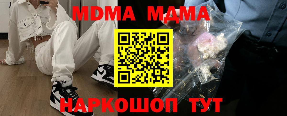 MDMA  MDMA кристаллы  Вход с VPN  MDMA Molly  Советская Гавань 