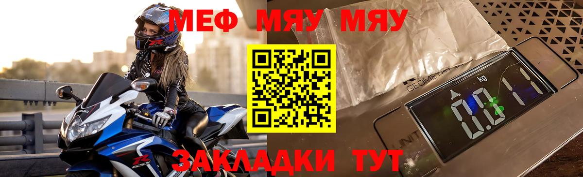 Меф  Советская Гавань