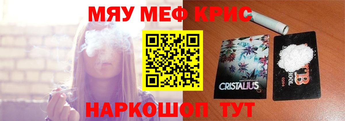 МЯУ-МЯУ  Меф кристаллы  Советская Гавань  Мефедрон  Мефедрон кристаллы 