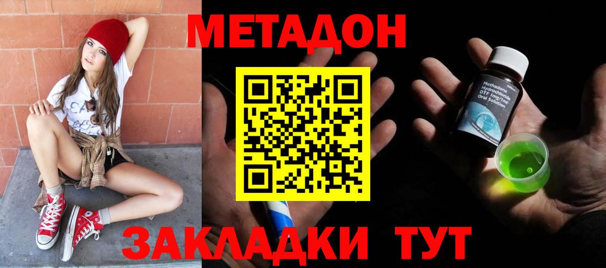 Метадон methadone  Советская Гавань 