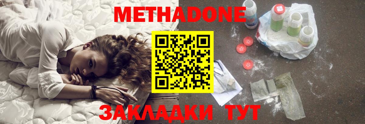 МЕТАДОН белоснежный Советская Гавань