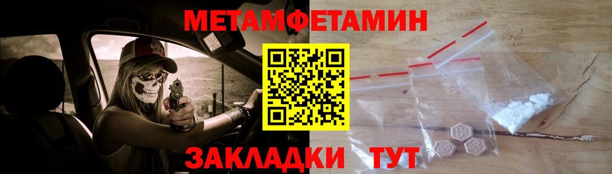Первитин Methamphetamine  Вход с VPN  Советская Гавань 