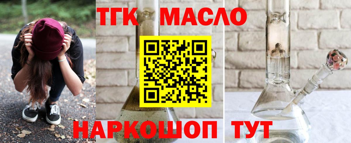 Дистиллят ТГК вейп с тгк  Дистиллят ТГК THC oil  Вход с VPN  Советская Гавань 